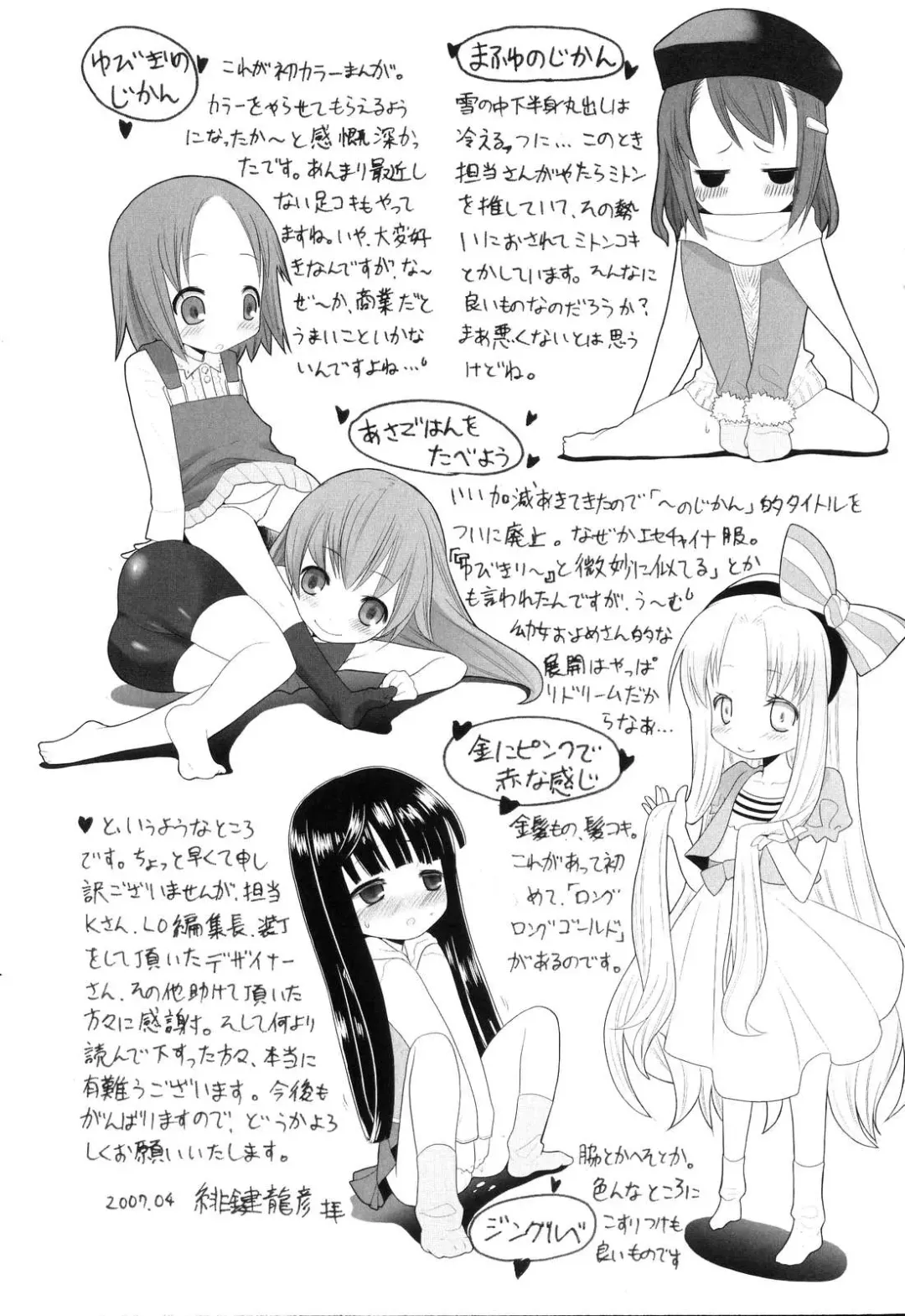 [Hikagi Tatsuhiko] Primary Fhentai - Page 106