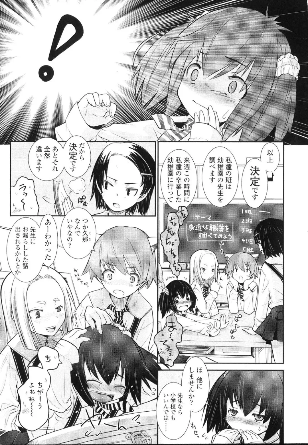 [Hikagi Tatsuhiko] Primary Fhentai - Page 15