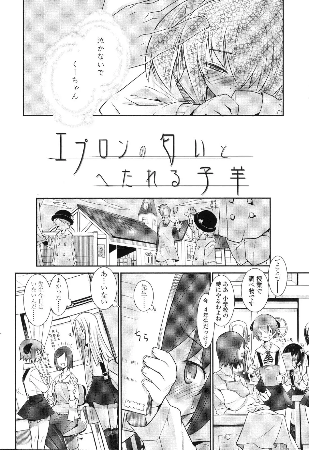 [Hikagi Tatsuhiko] Primary Fhentai - Page 16