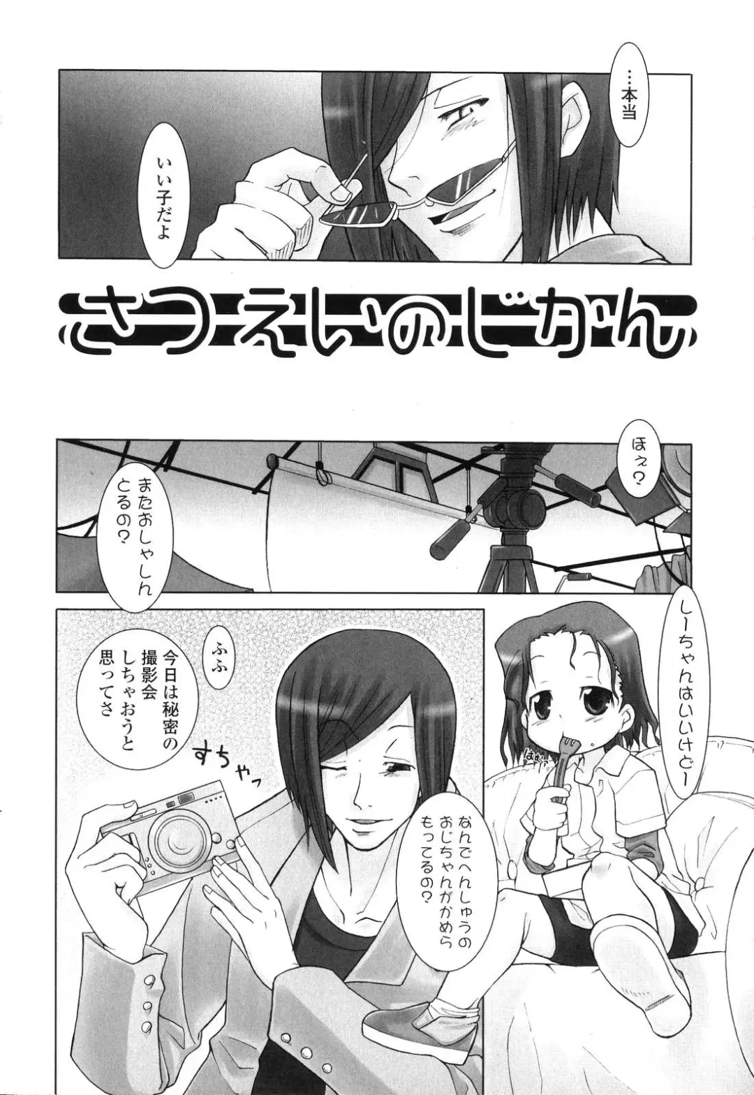 [Hikagi Tatsuhiko] Primary Fhentai - Page 160