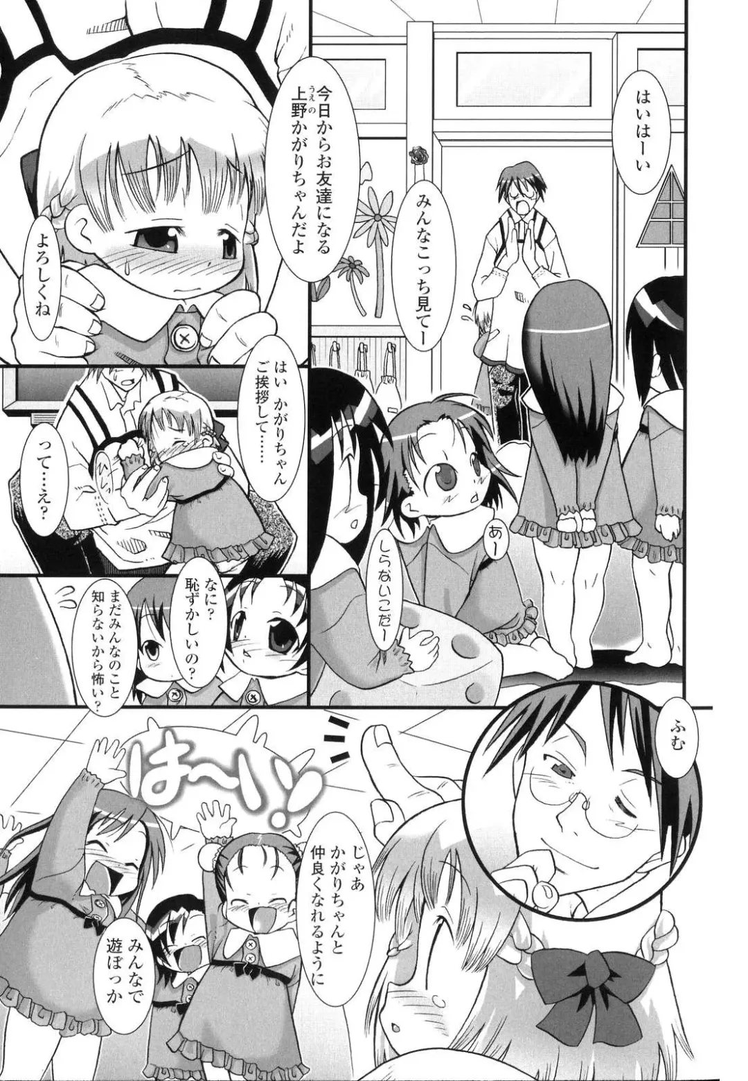 [Hikagi Tatsuhiko] Primary Fhentai - Page 175