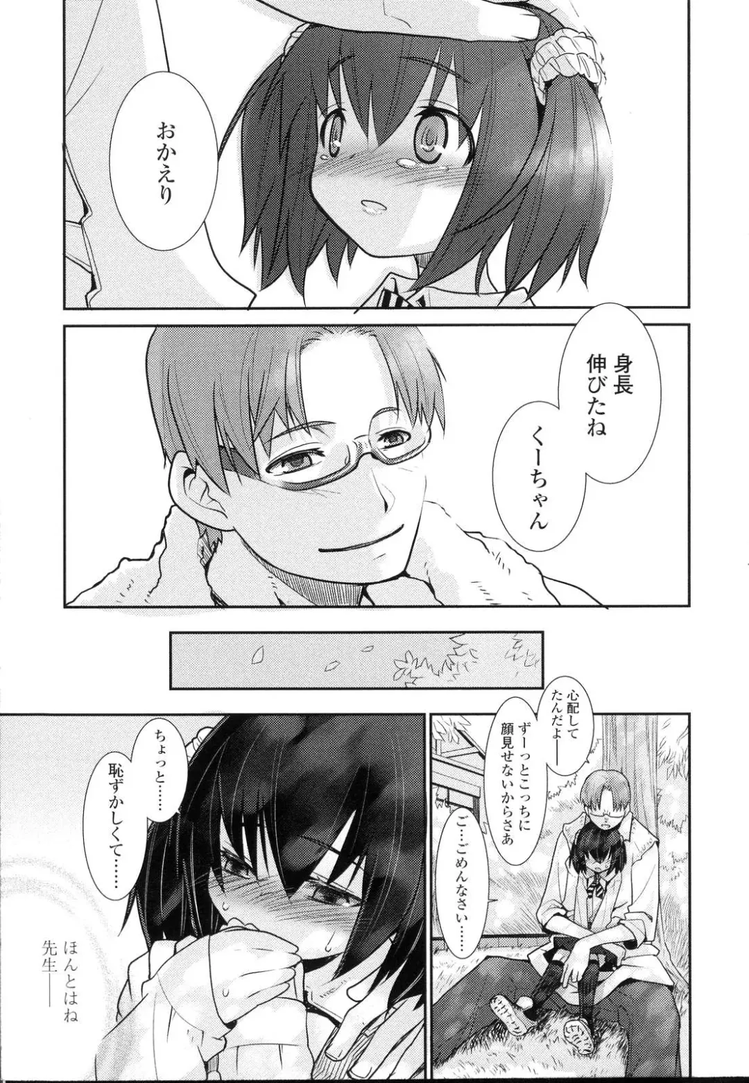 [Hikagi Tatsuhiko] Primary Fhentai - Page 19