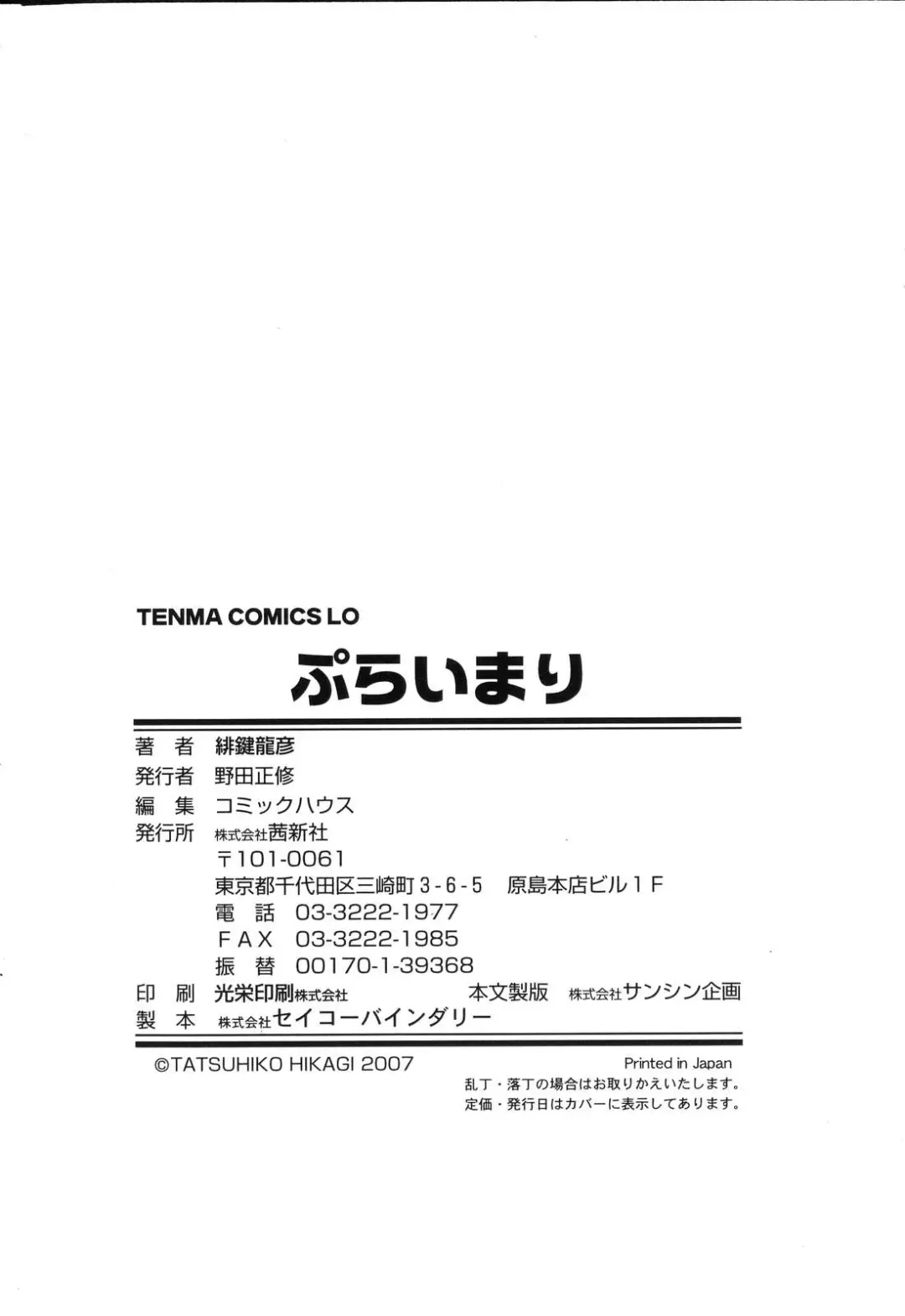 [Hikagi Tatsuhiko] Primary Fhentai - Page 194