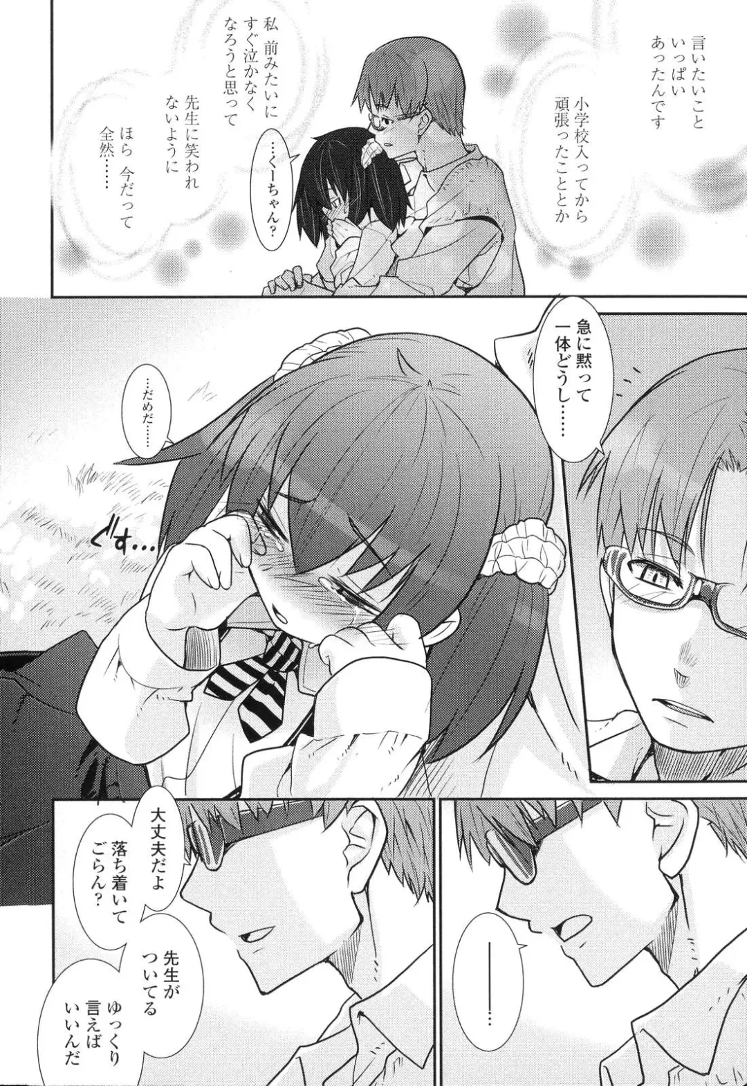 [Hikagi Tatsuhiko] Primary Fhentai - Page 20