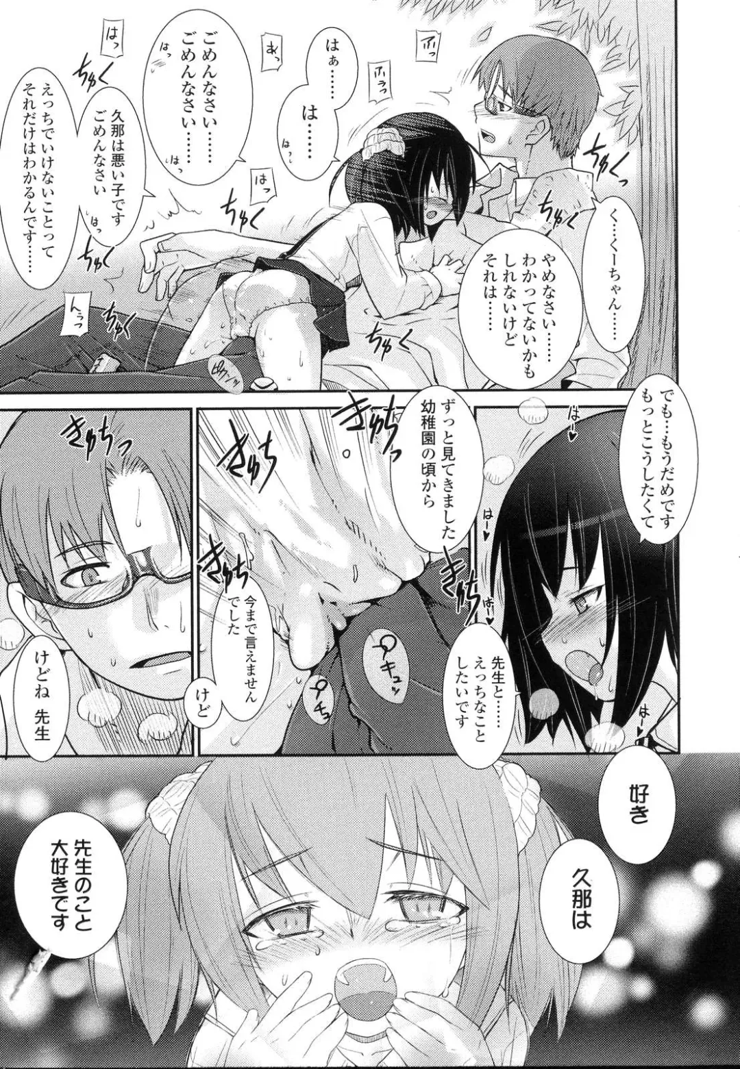 [Hikagi Tatsuhiko] Primary Fhentai - Page 23