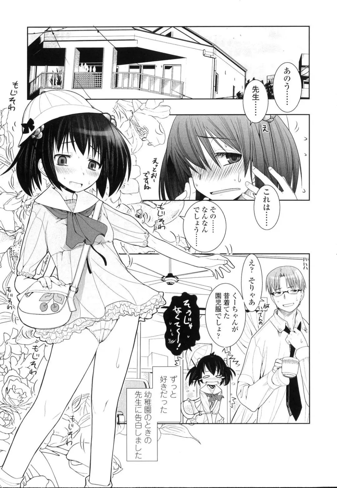 [Hikagi Tatsuhiko] Primary Fhentai - Page 35