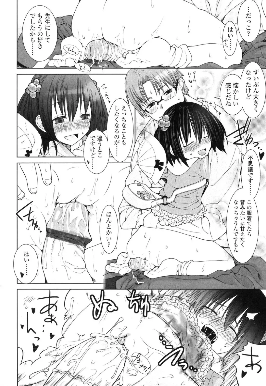 [Hikagi Tatsuhiko] Primary Fhentai - Page 48