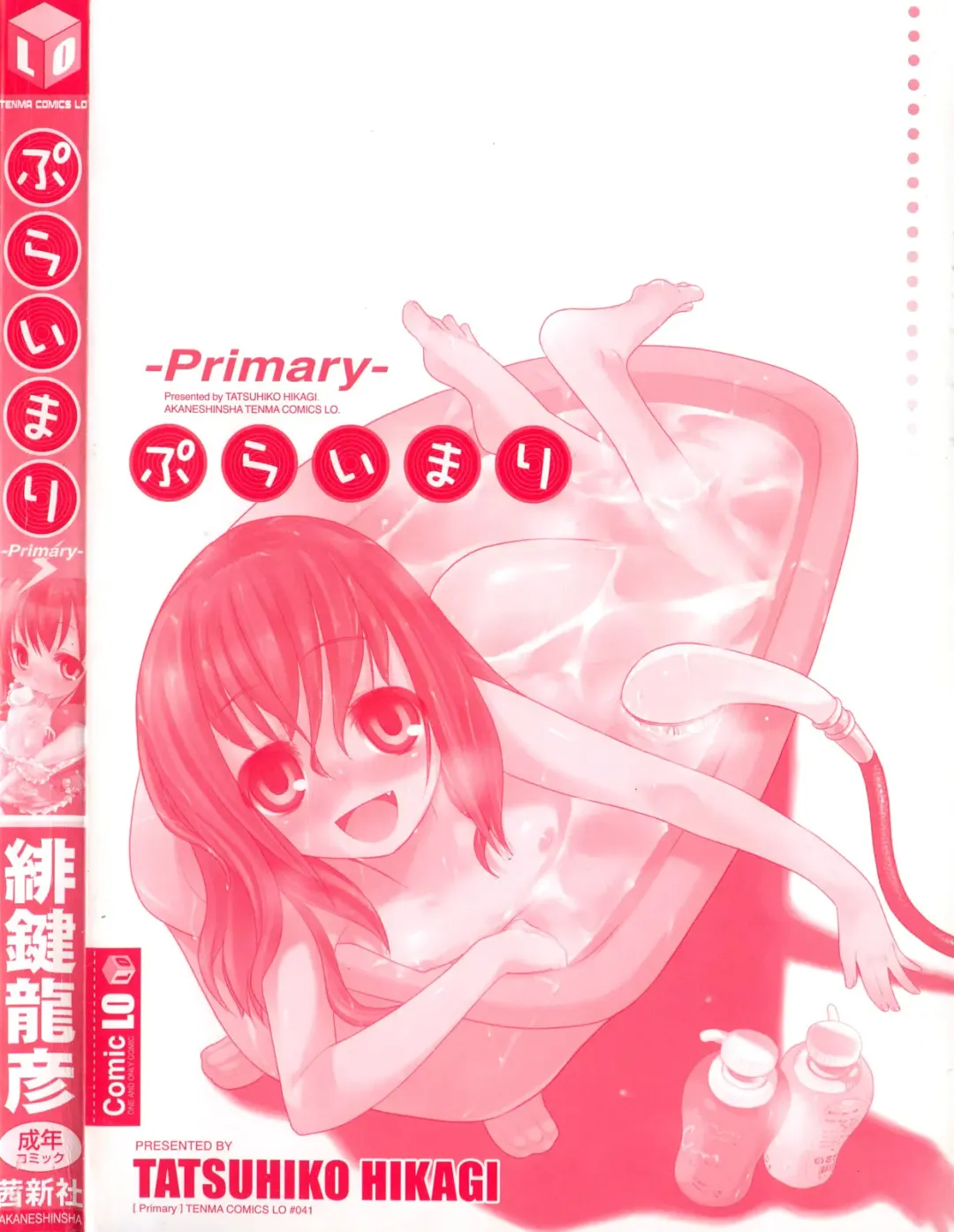 [Hikagi Tatsuhiko] Primary Fhentai - Page 5