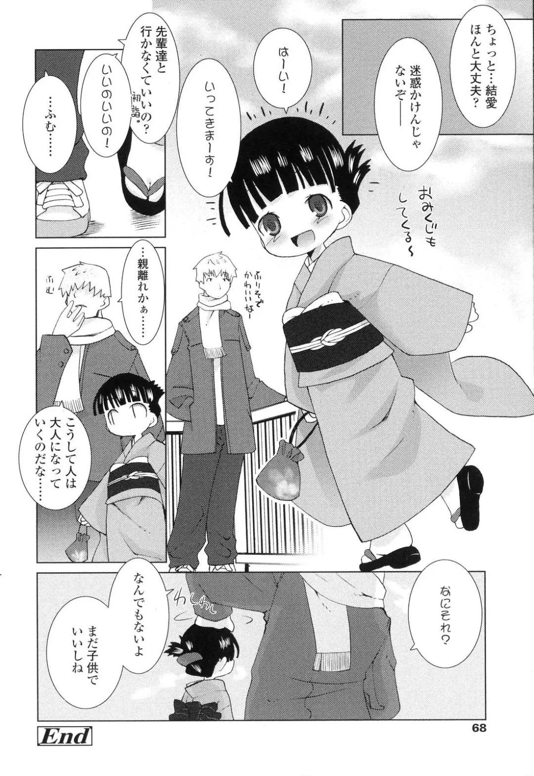 [Hikagi Tatsuhiko] Primary Fhentai - Page 70