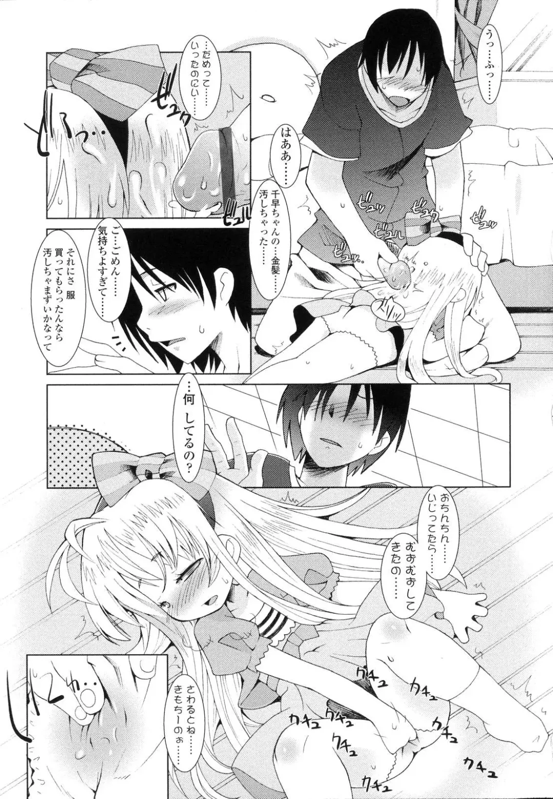 [Hikagi Tatsuhiko] Primary Fhentai - Page 79