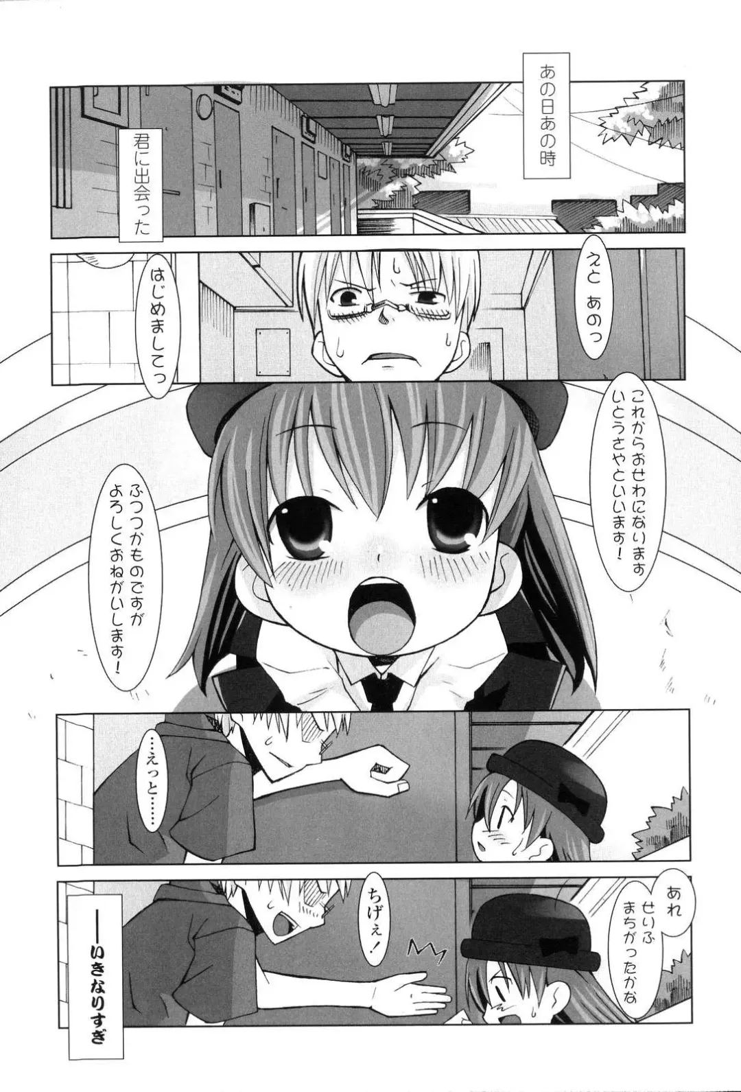 [Hikagi Tatsuhiko] Primary Fhentai - Page 87