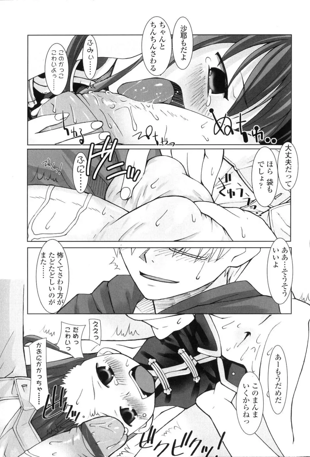 [Hikagi Tatsuhiko] Primary Fhentai - Page 95