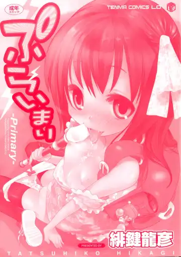 [Hikagi Tatsuhiko] Primary Fhentai - Page 6