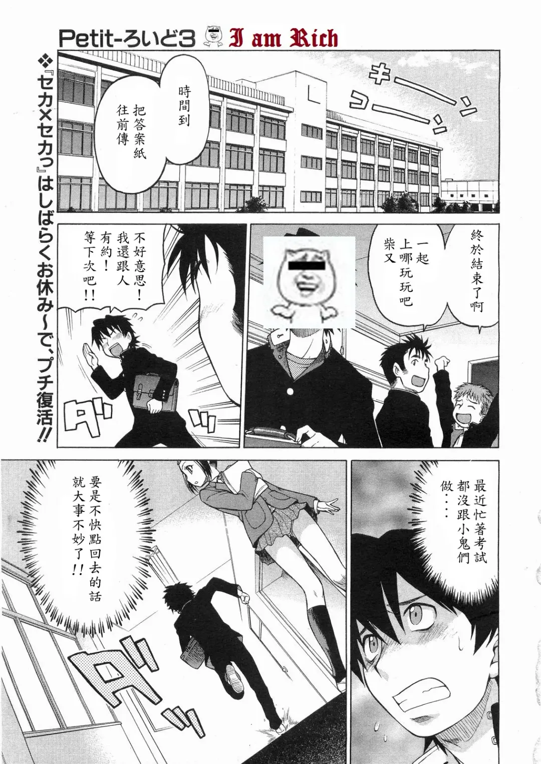 [Kouda Tomohiro] Petit-Roid 3 Extra Ch. 1 Fhentai - Page 1