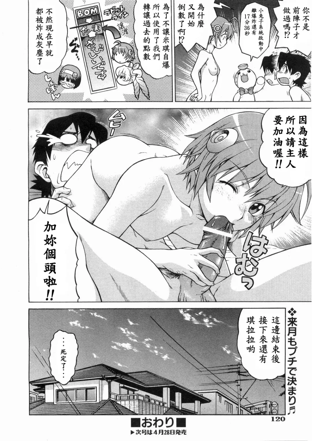 [Kouda Tomohiro] Petit-Roid 3 Extra Ch. 1 Fhentai - Page 17