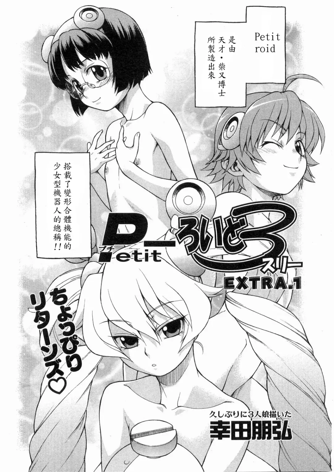 [Kouda Tomohiro] Petit-Roid 3 Extra Ch. 1 Fhentai - Page 3