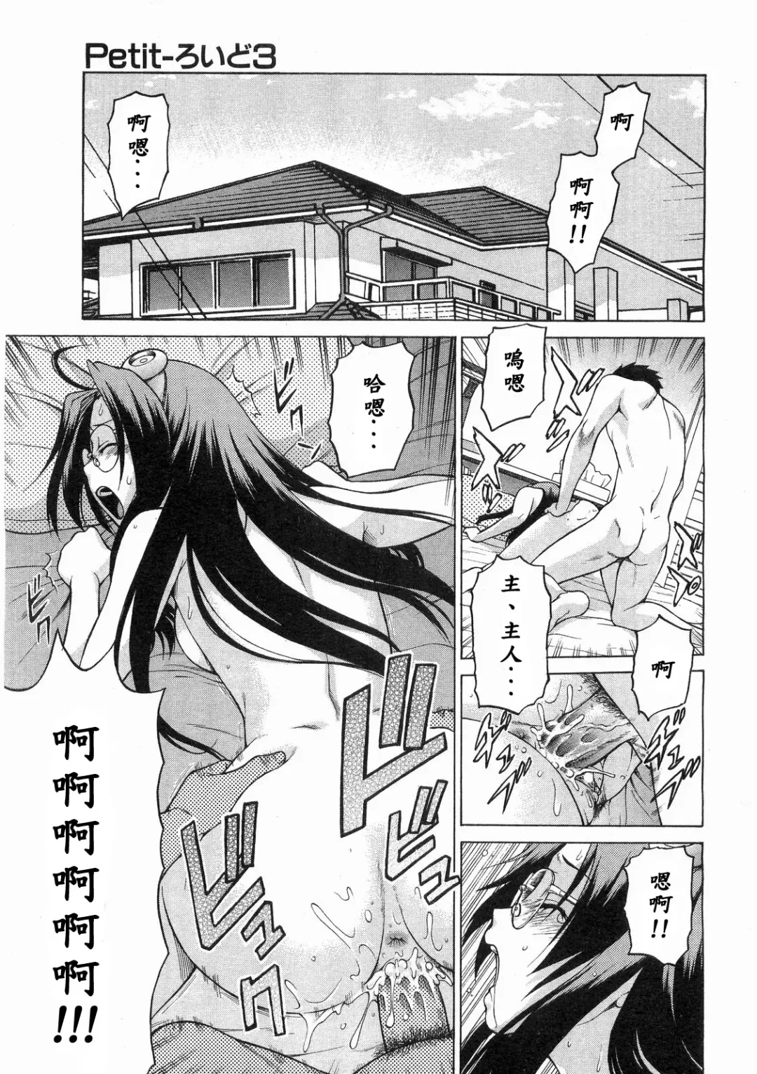 [Kouda Tomohiro] Petit-Roid 3 Extra Ch. 1 Fhentai - Page 4