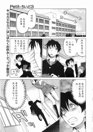 [Kouda Tomohiro] Petit-Roid 3 Extra Ch. 1 Fhentai - Page 2