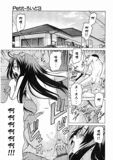 [Kouda Tomohiro] Petit-Roid 3 Extra Ch. 1 Fhentai - Page 4
