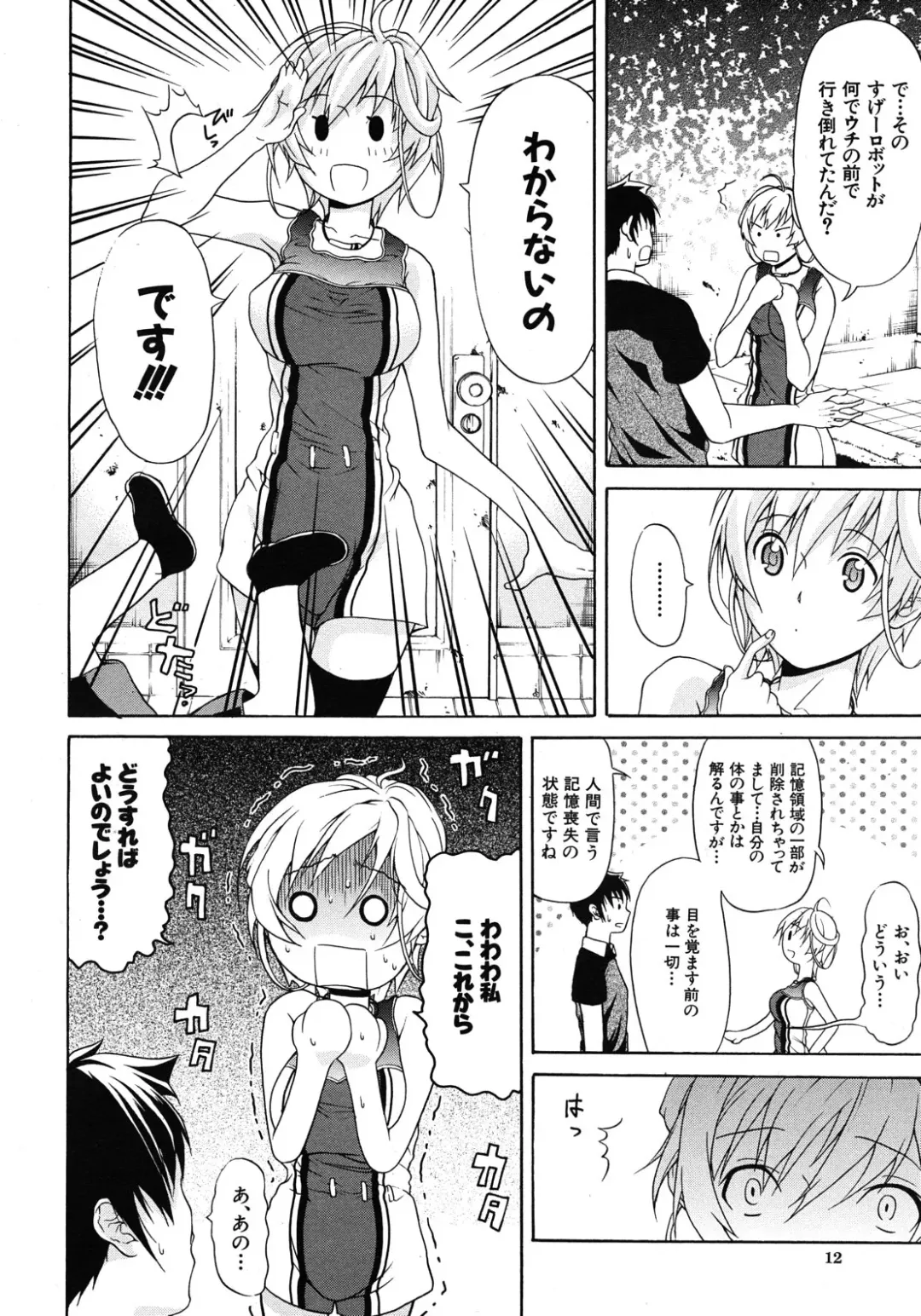 [Ozaken] Believe Machine Ch.1-4 Fhentai - Page 10