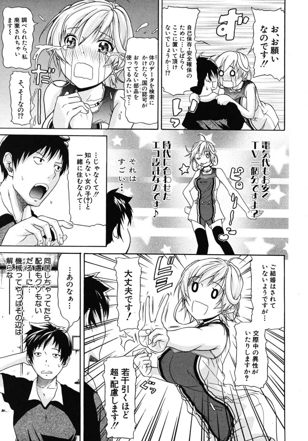[Ozaken] Believe Machine Ch.1-4 Fhentai - Page 11