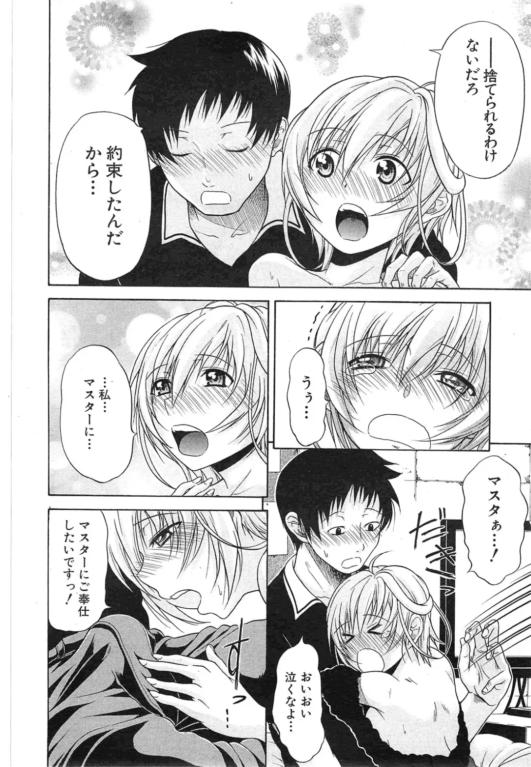 [Ozaken] Believe Machine Ch.1-4 Fhentai - Page 116