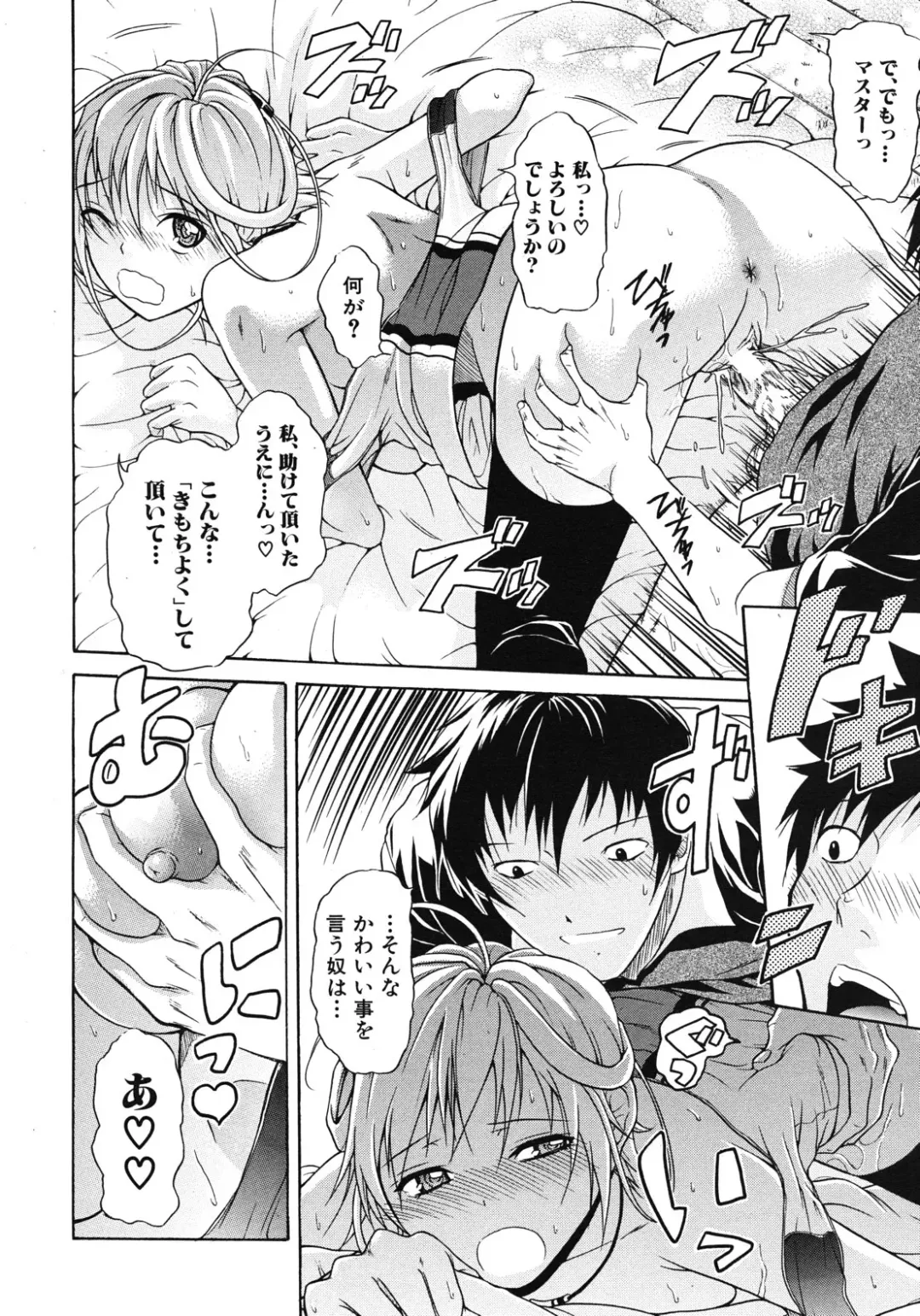 [Ozaken] Believe Machine Ch.1-4 Fhentai - Page 32