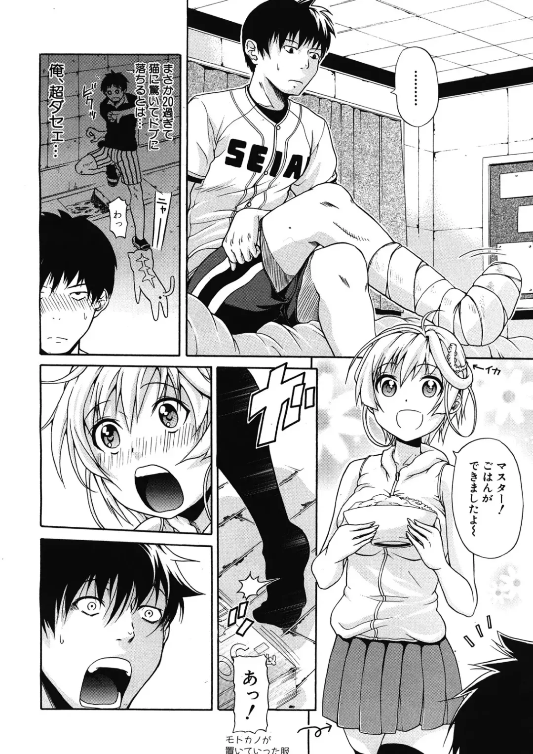 [Ozaken] Believe Machine Ch.1-4 Fhentai - Page 38