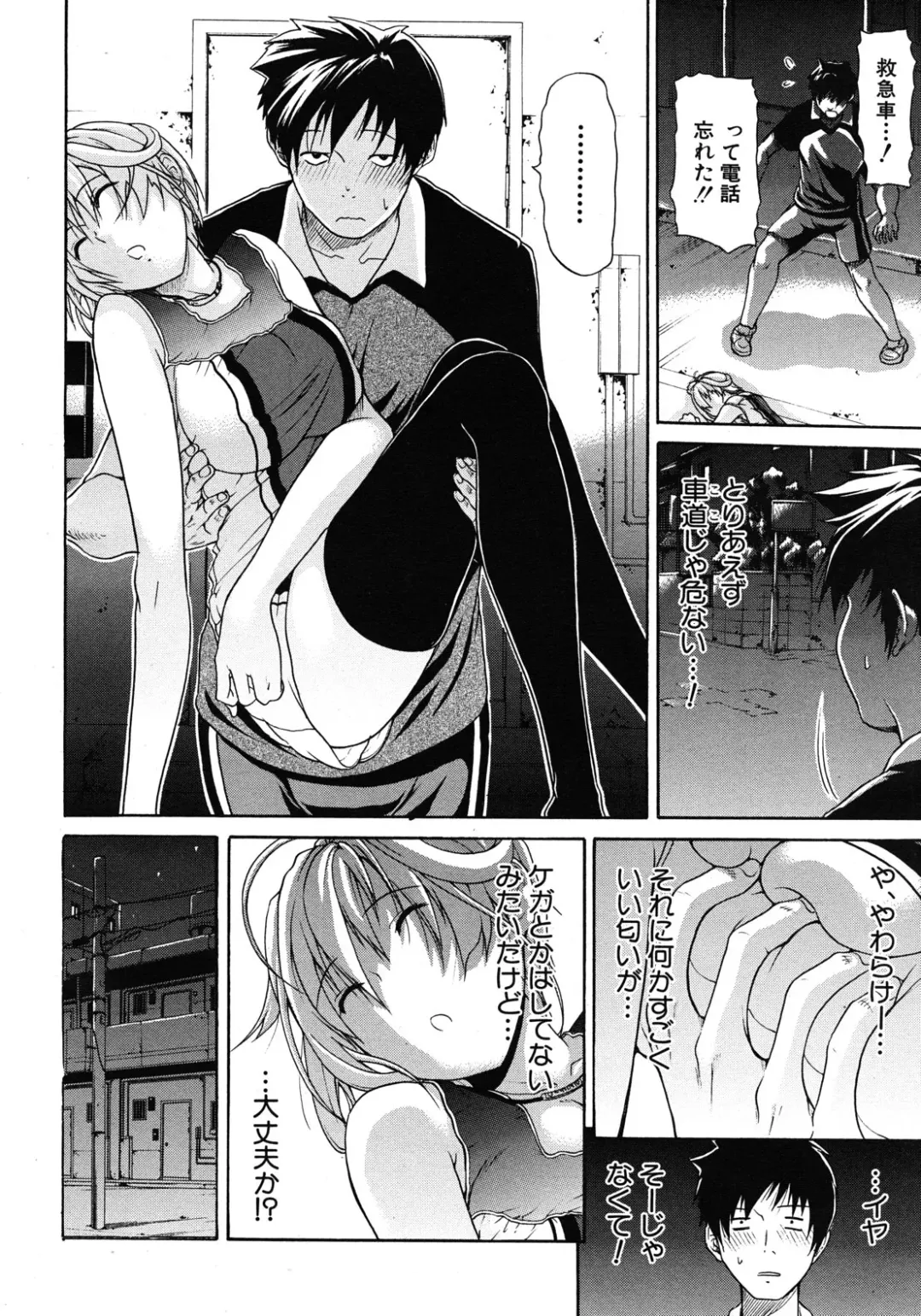 [Ozaken] Believe Machine Ch.1-4 Fhentai - Page 6
