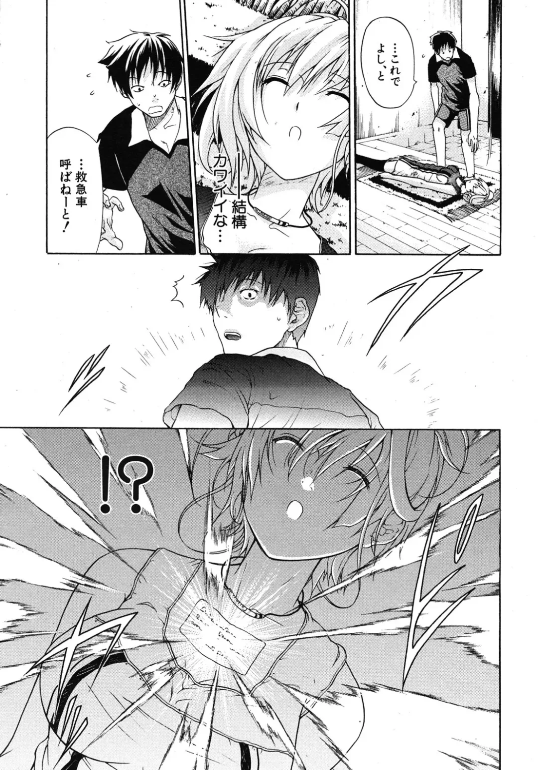 [Ozaken] Believe Machine Ch.1-4 Fhentai - Page 7