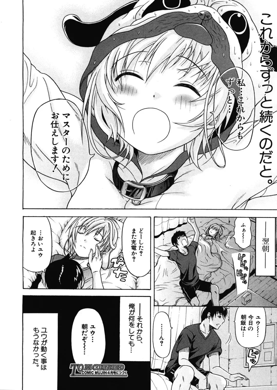 [Ozaken] Believe Machine Ch.1-4 Fhentai - Page 94