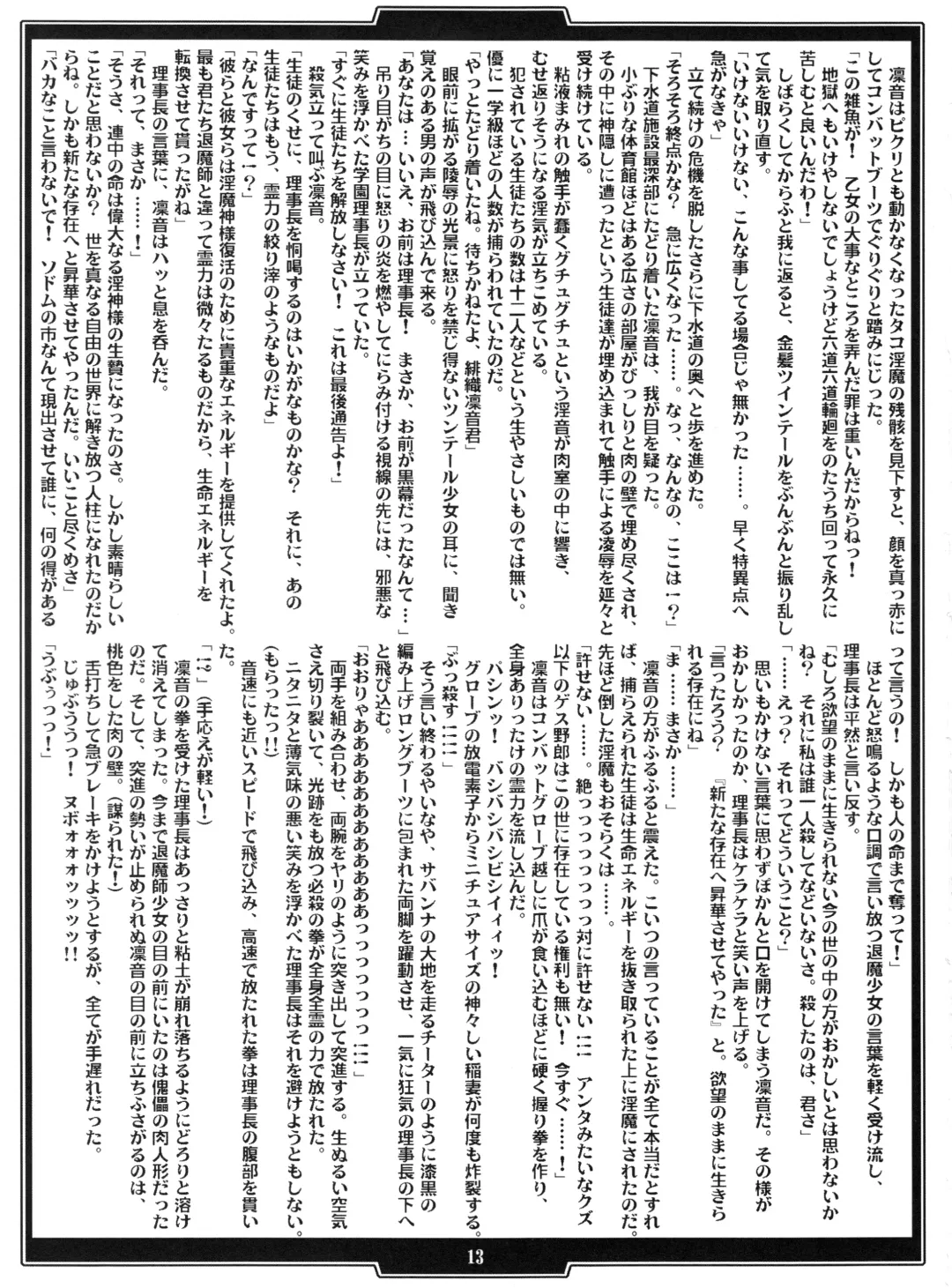 [B-river - Takahashi Yoshiki] Gakuen Taimaroku Futari no Insaijin no Nie Fhentai - Page 13