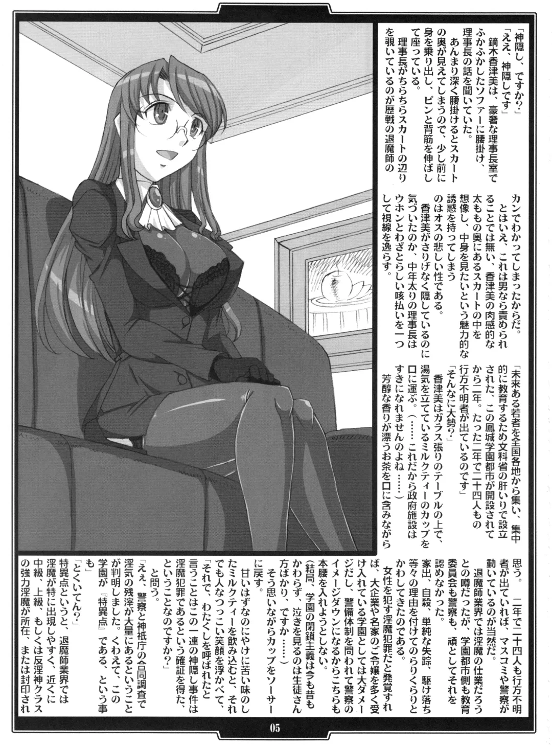 [B-river - Takahashi Yoshiki] Gakuen Taimaroku Futari no Insaijin no Nie Fhentai - Page 5