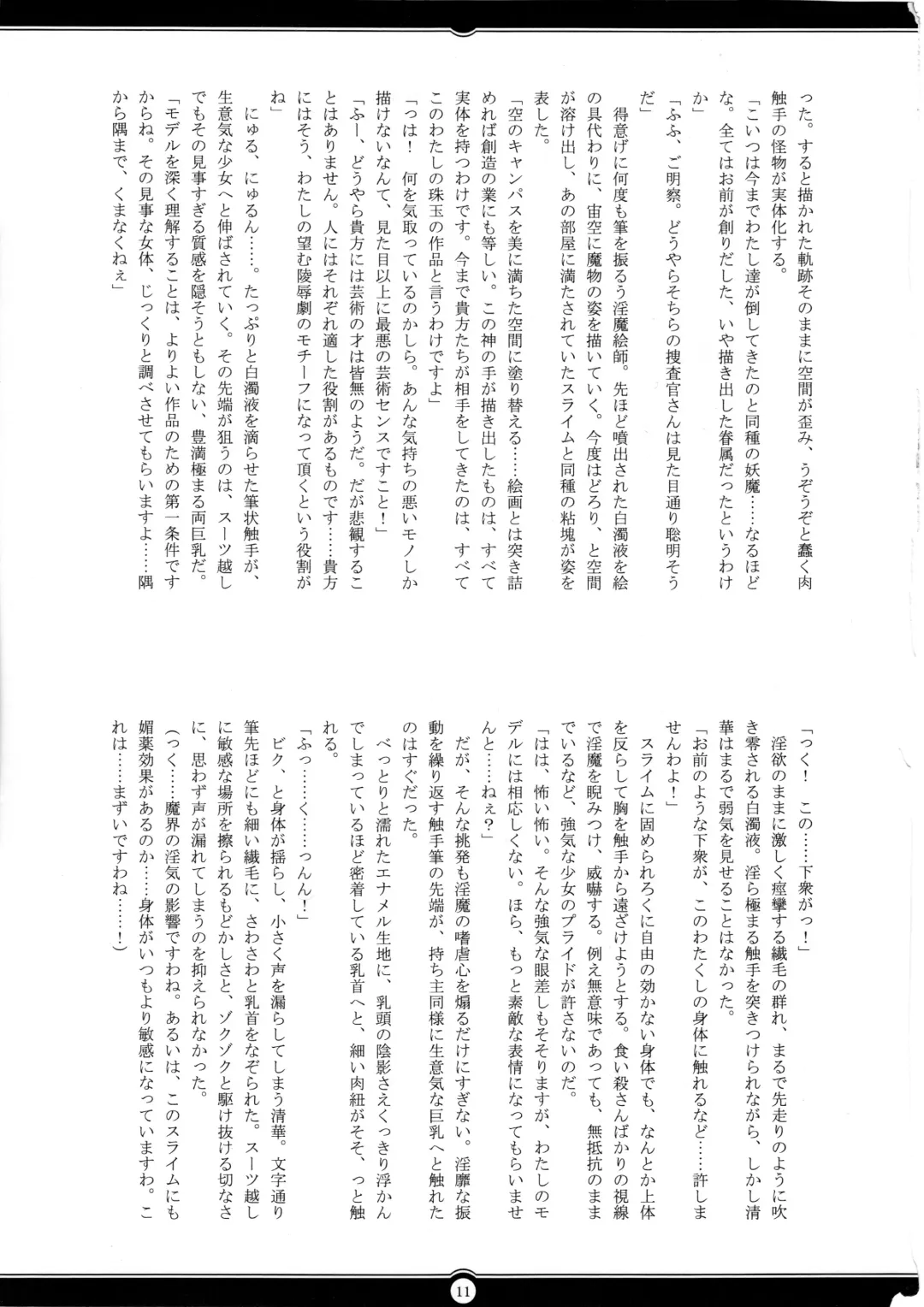 [Rindou] Matai Toshi San ~Soujoku no Shou~ Fhentai - Page 10