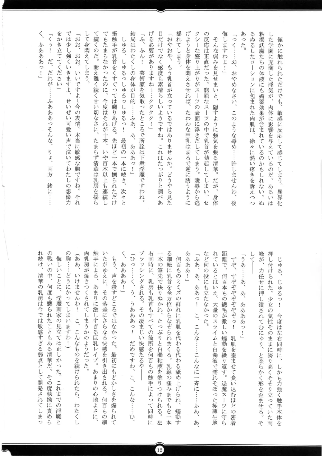 [Rindou] Matai Toshi San ~Soujoku no Shou~ Fhentai - Page 11