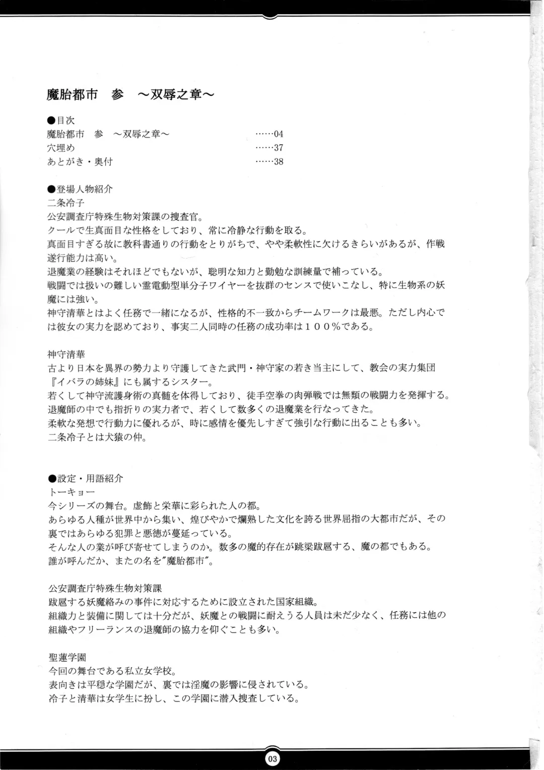 [Rindou] Matai Toshi San ~Soujoku no Shou~ Fhentai - Page 2