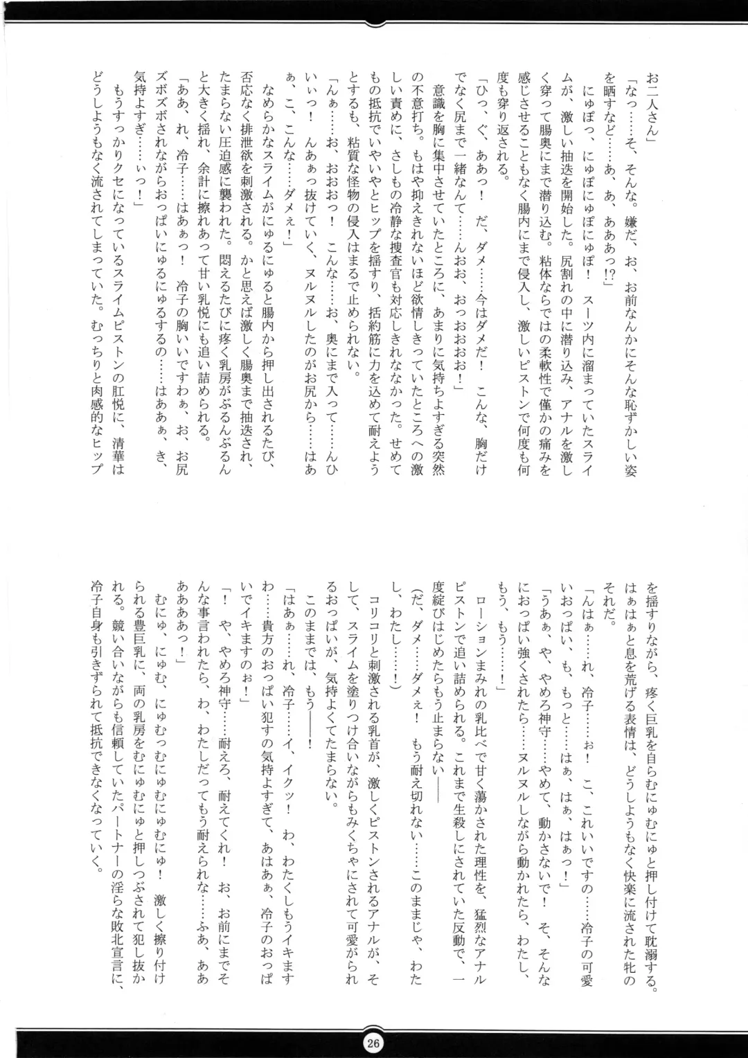 [Rindou] Matai Toshi San ~Soujoku no Shou~ Fhentai - Page 25