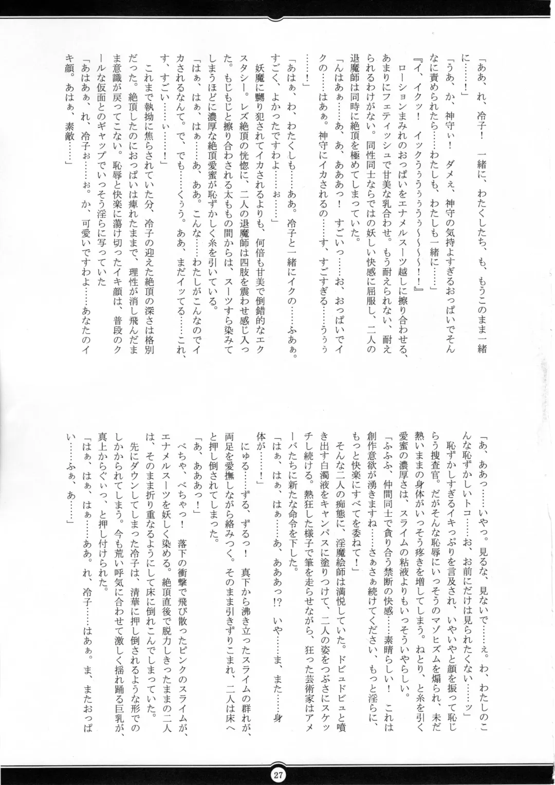 [Rindou] Matai Toshi San ~Soujoku no Shou~ Fhentai - Page 26