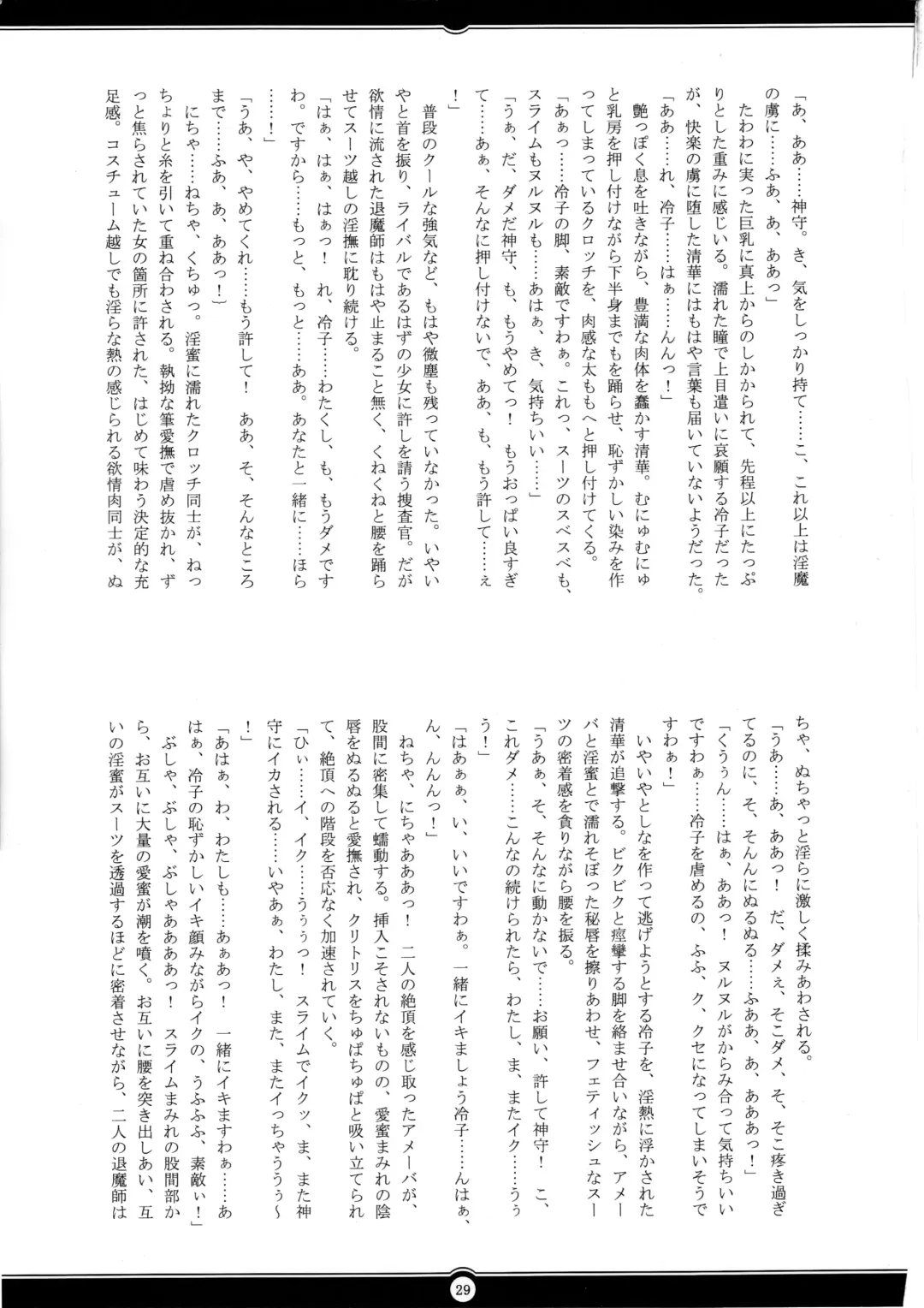 [Rindou] Matai Toshi San ~Soujoku no Shou~ Fhentai - Page 28