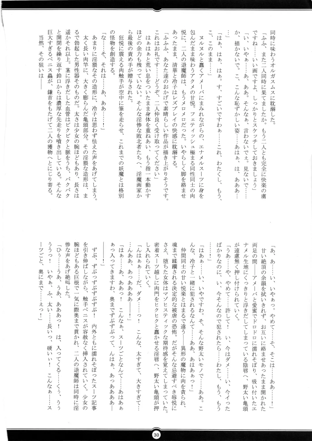 [Rindou] Matai Toshi San ~Soujoku no Shou~ Fhentai - Page 29