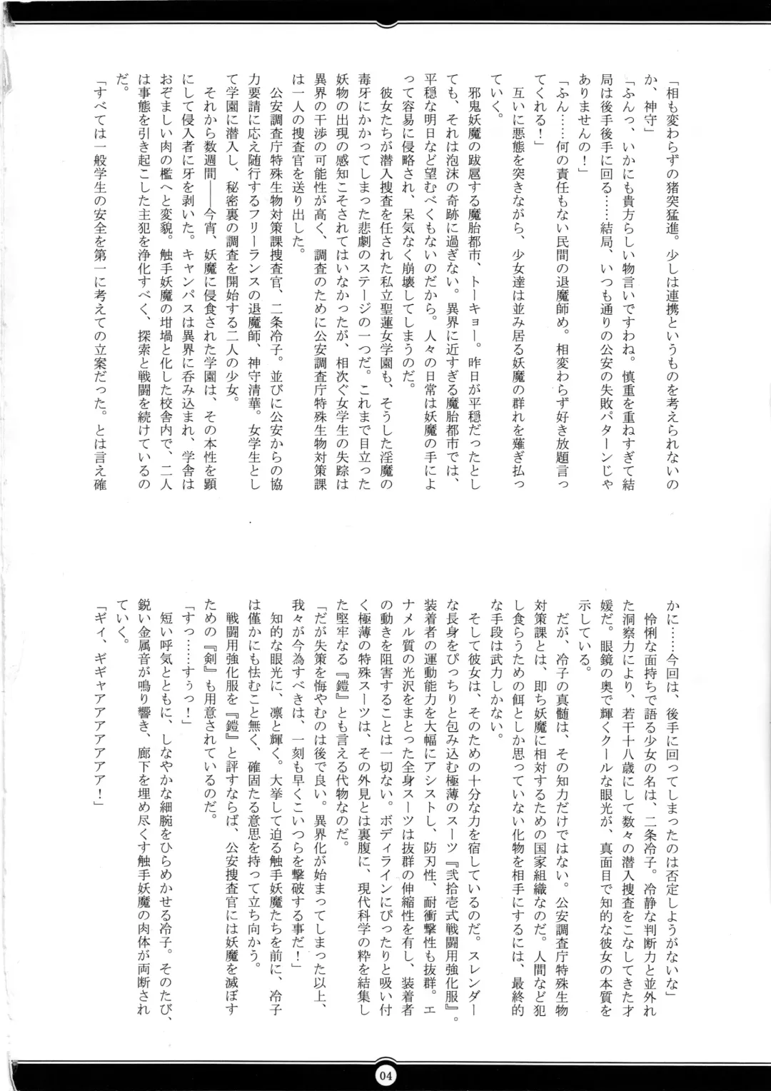 [Rindou] Matai Toshi San ~Soujoku no Shou~ Fhentai - Page 3