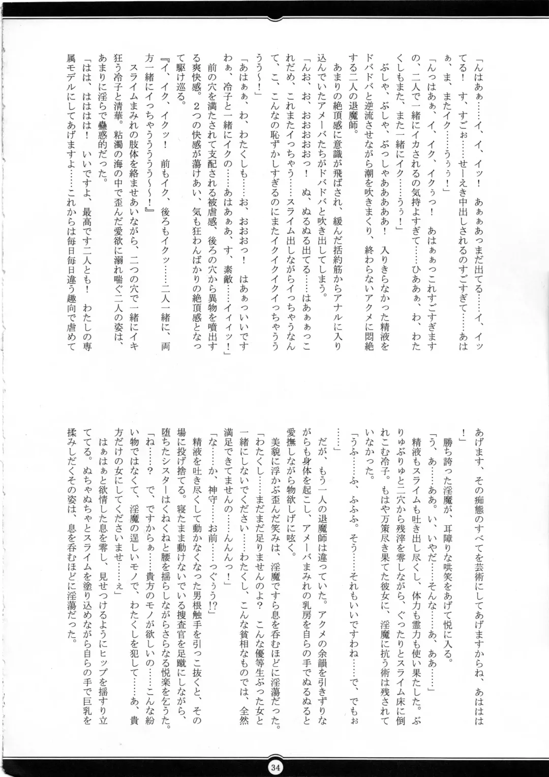 [Rindou] Matai Toshi San ~Soujoku no Shou~ Fhentai - Page 33