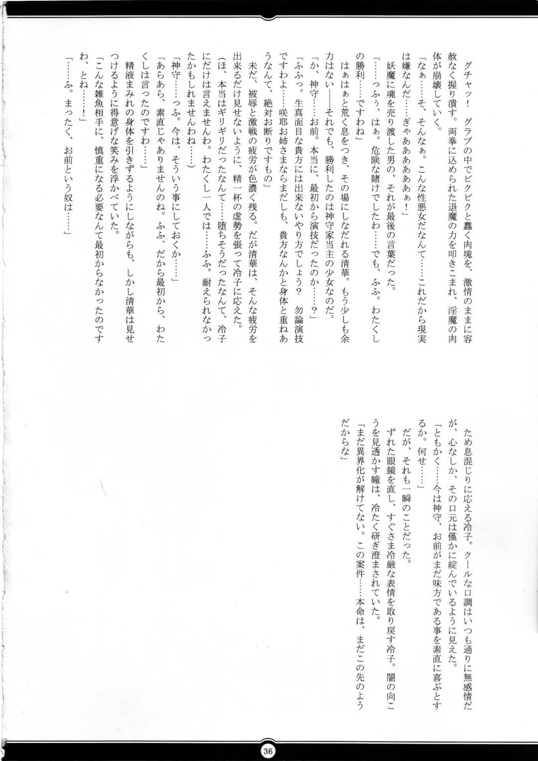 [Rindou] Matai Toshi San ~Soujoku no Shou~ Fhentai - Page 35