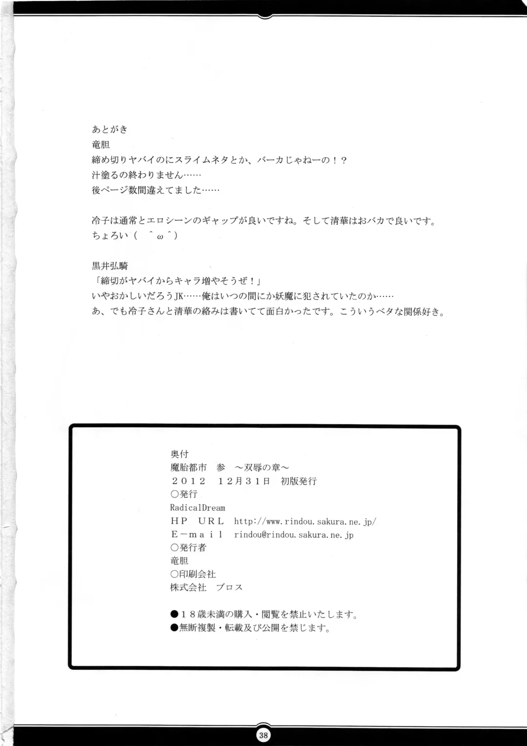 [Rindou] Matai Toshi San ~Soujoku no Shou~ Fhentai - Page 36