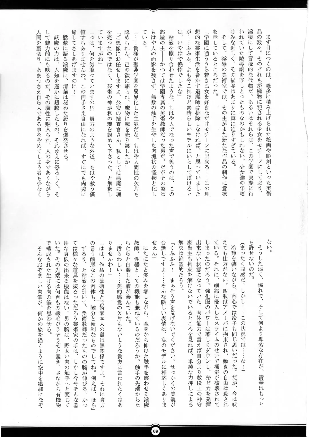 [Rindou] Matai Toshi San ~Soujoku no Shou~ Fhentai - Page 8