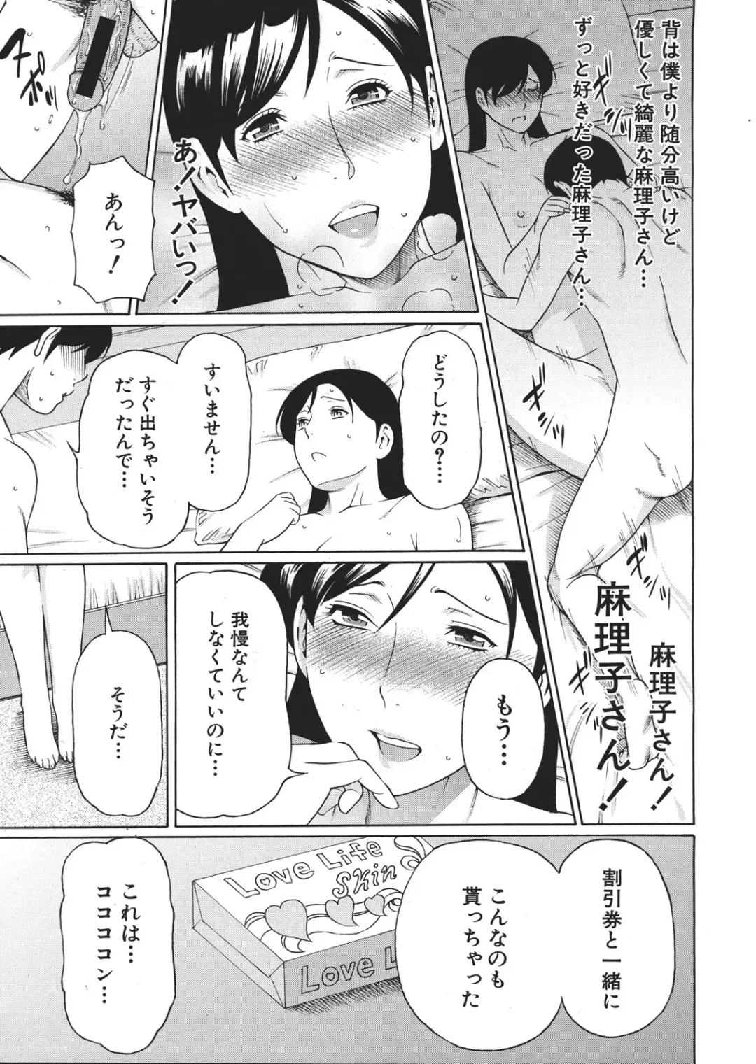 [Takasugi Kou] Okina Mariko-san Ch.1-2 Fhentai - Page 17