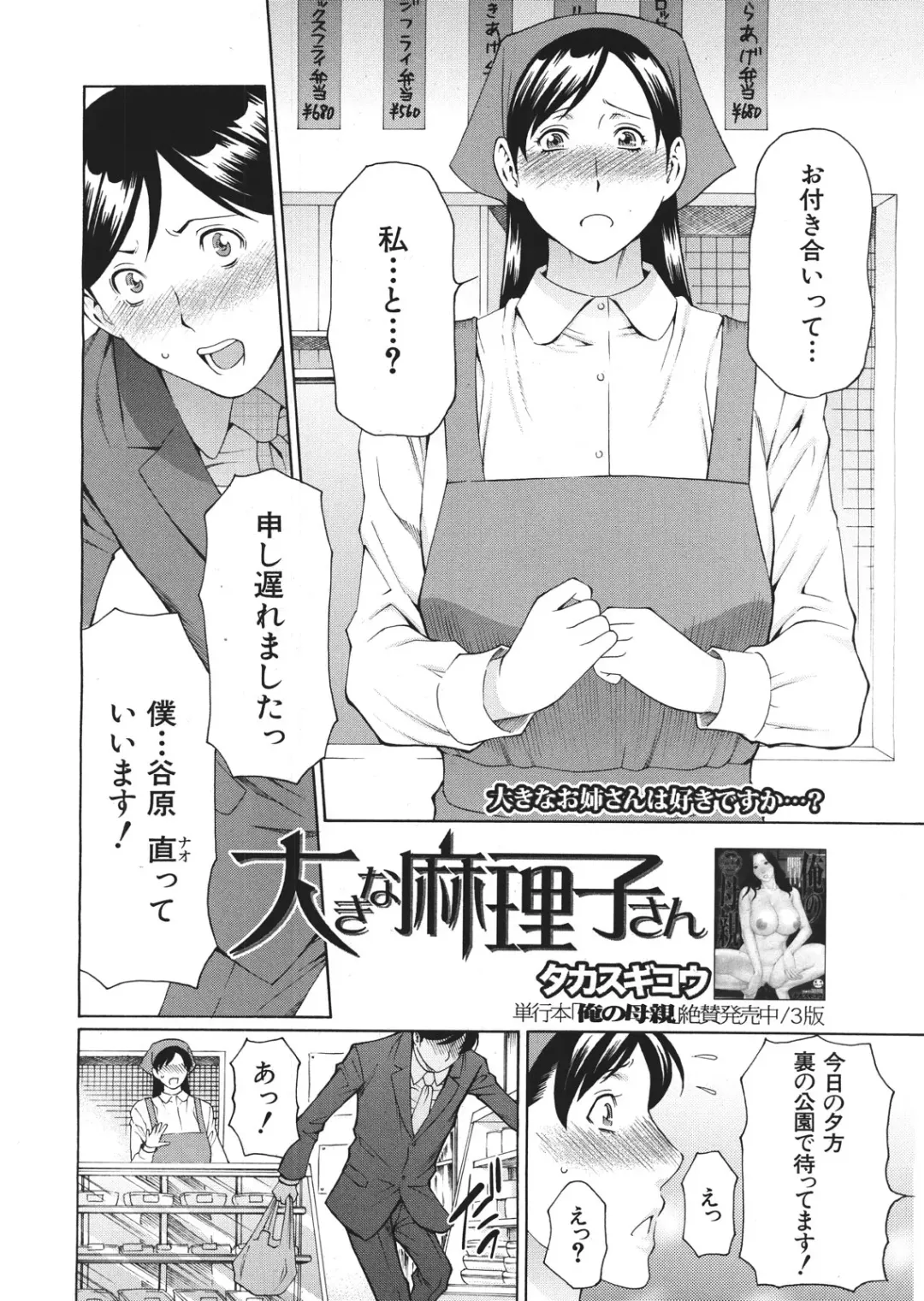 [Takasugi Kou] Okina Mariko-san Ch.1-2 Fhentai - Page 2