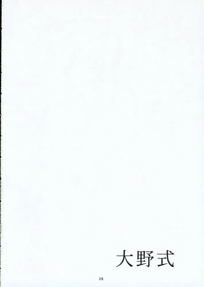 [Arai Kei] Oono Shiki Fhentai - Page 27