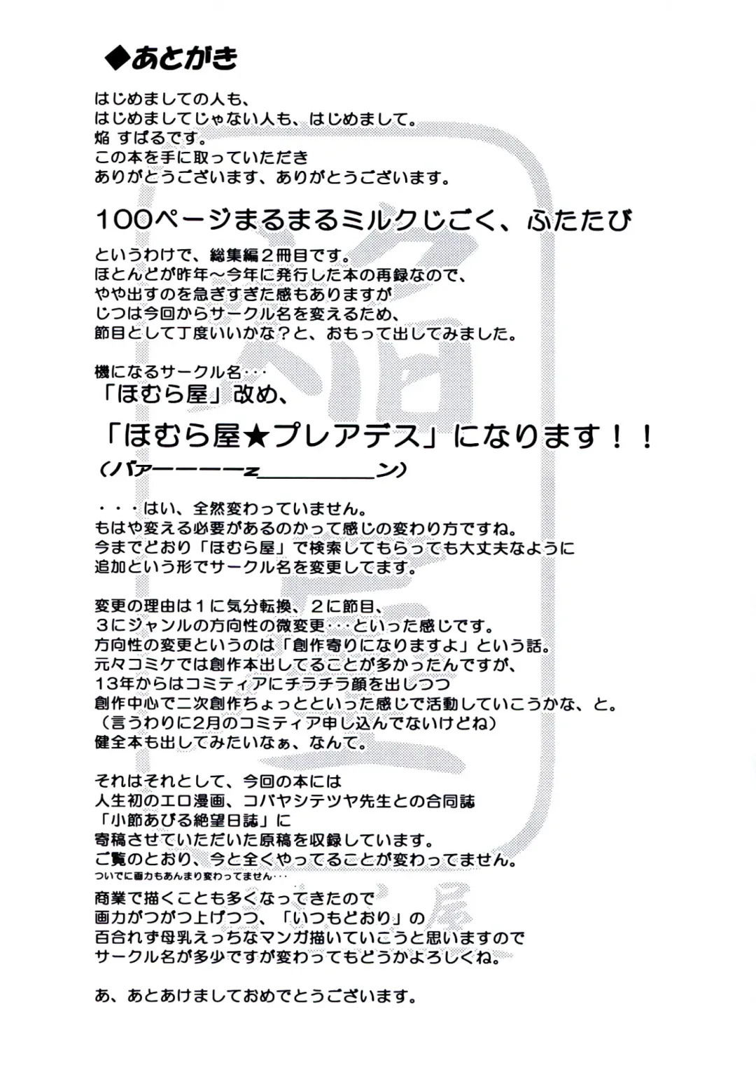 [Homura Subaru] Homuraya Milk ★ Collection 2 Fhentai - Page 98