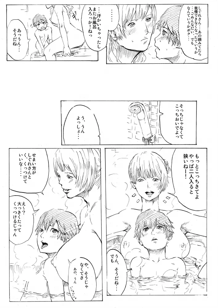 [Melancolic Hyodo] Ame no Hi Fhentai - Page 18